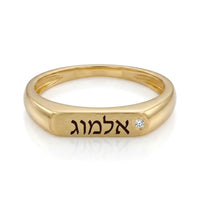 טבעת חותם עדינה עם חריטה של שם ושיבוץ יהלום