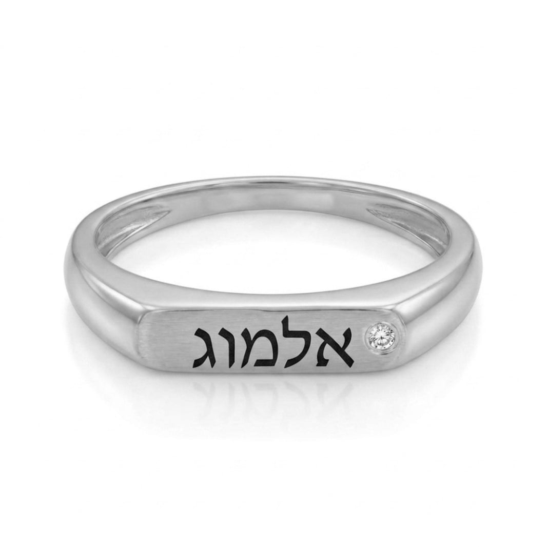 טבעת חותם עדינה עם חריטה של שם ושיבוץ יהלום