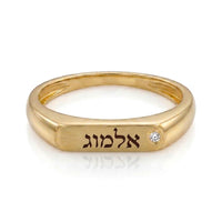 טבעת חותם עדינה עם חריטה של שם ושיבוץ יהלום